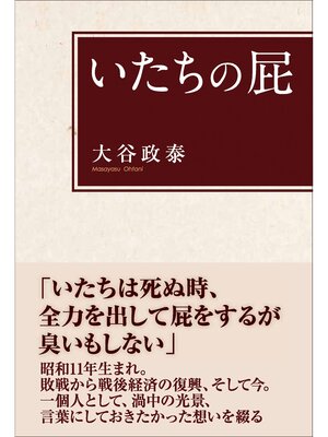 cover image of いたちの屁